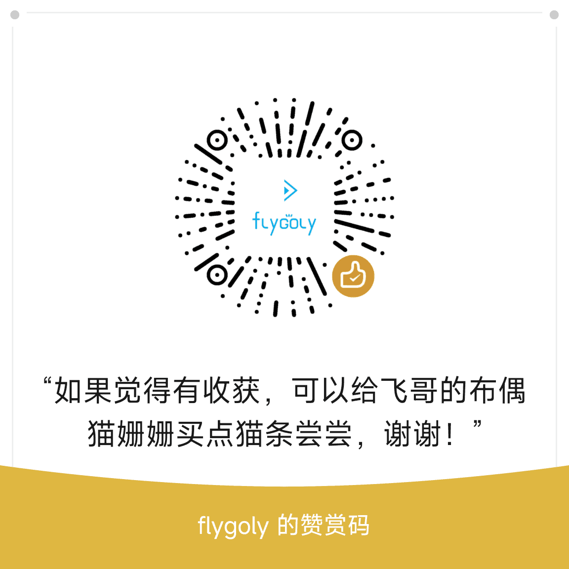 如果觉得文章对你有帮助，欢迎赞赏支持