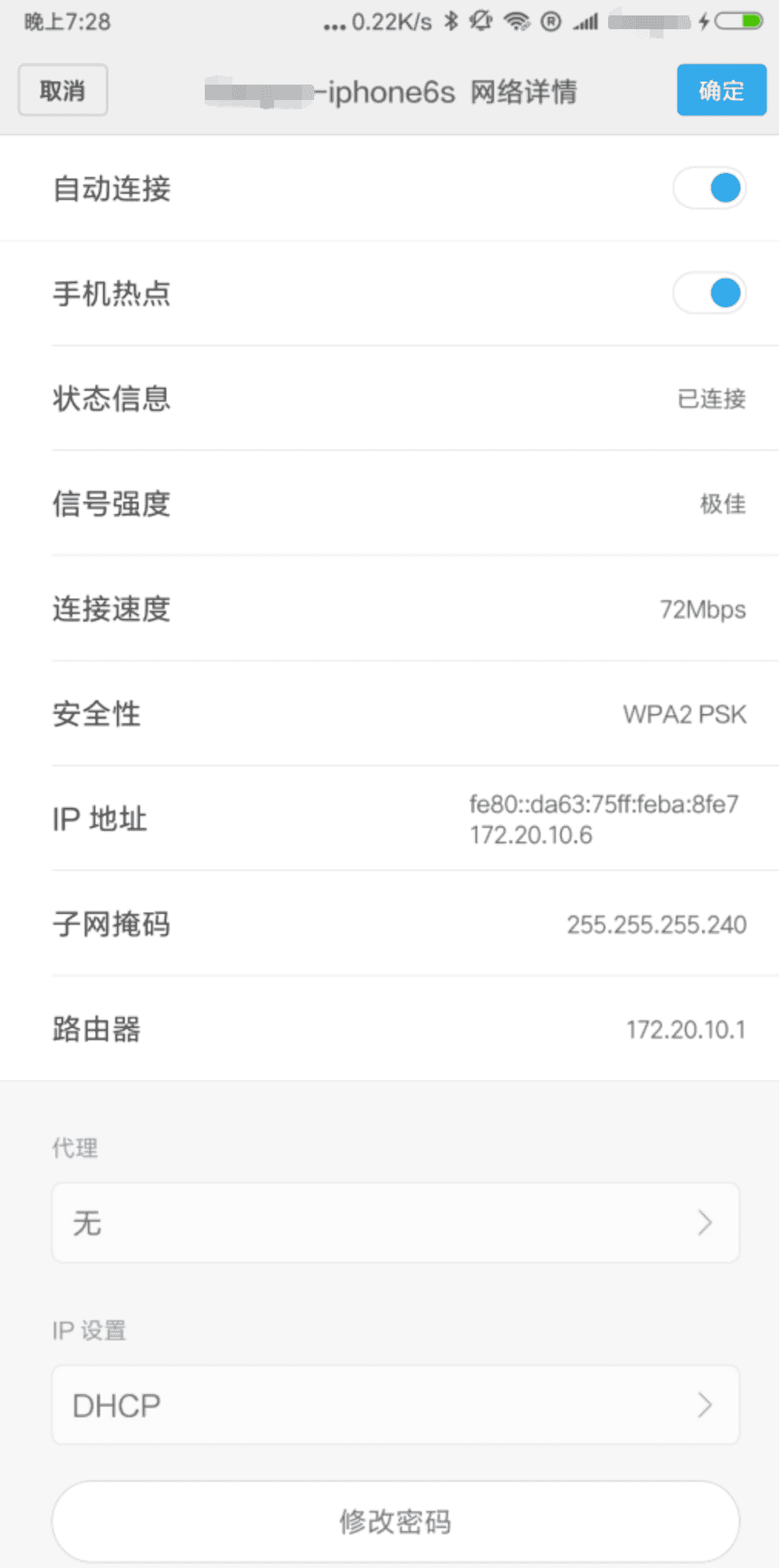 Android Wi-Fi IP 地址设置