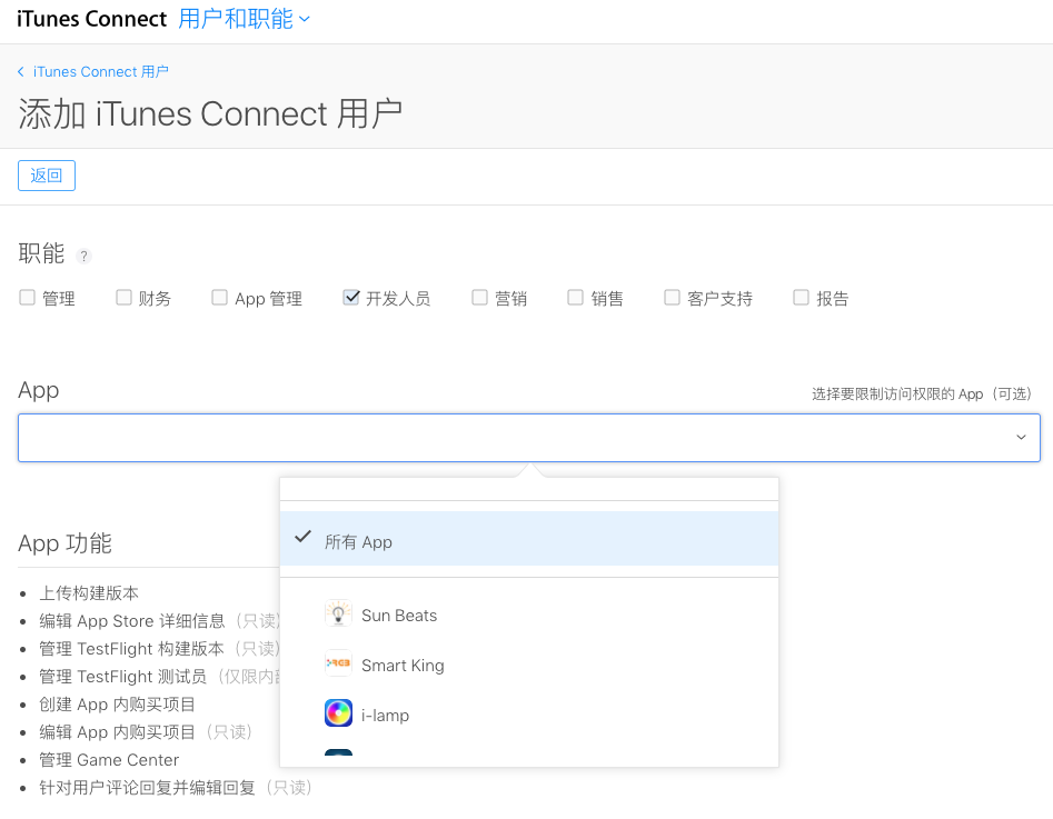 苹果 iTunes Connect 添加新成员职责选择