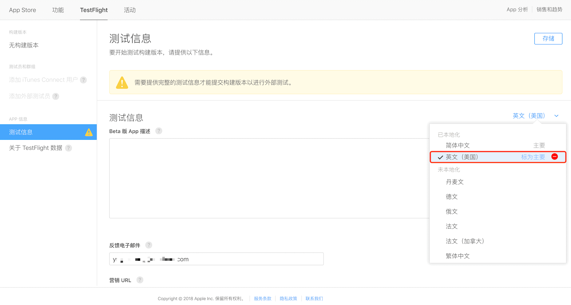 苹果 iTunes Connect 应用转移 TestFlight 信息移除
