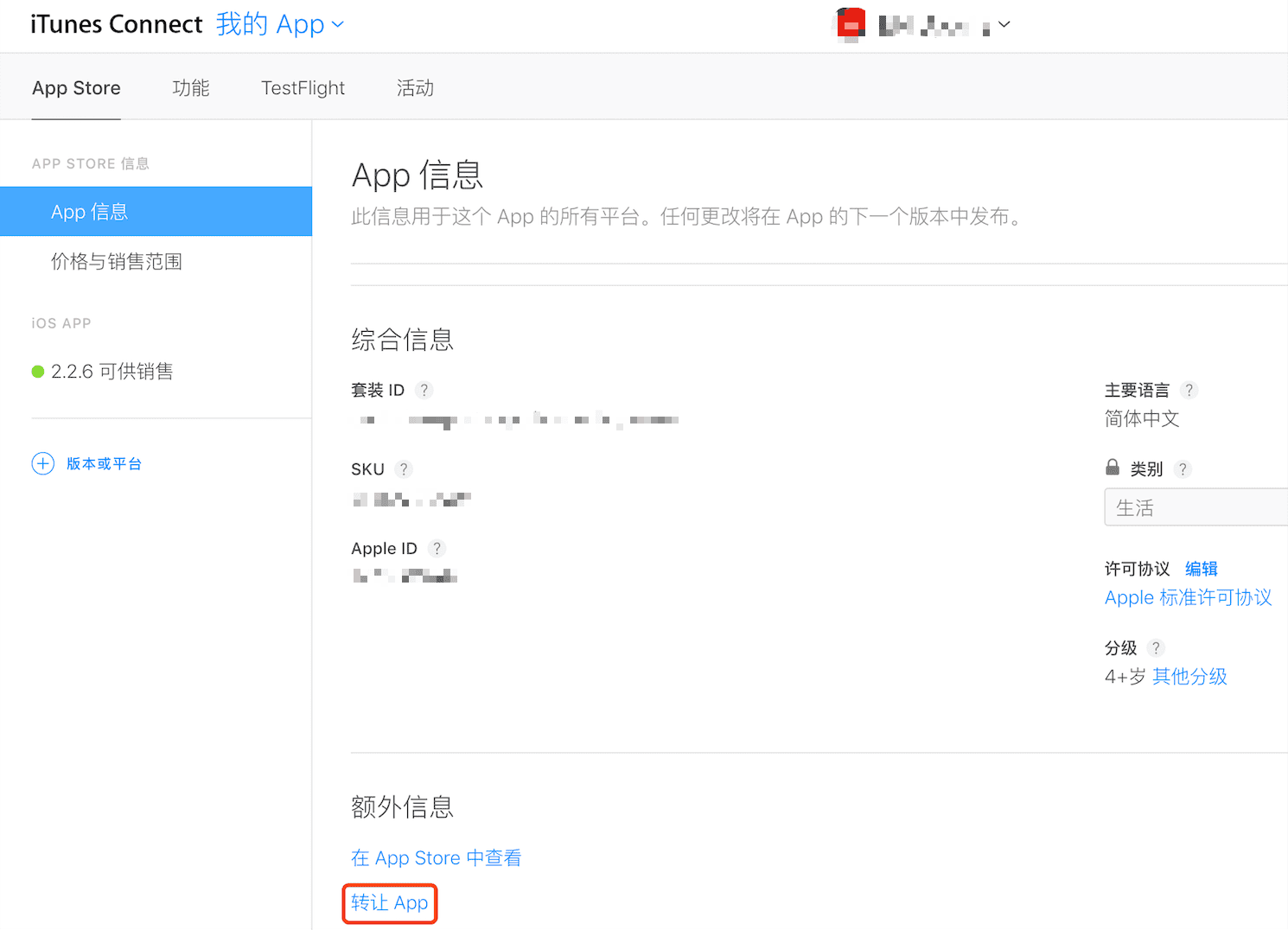 苹果 iTunes Connect 应用转移