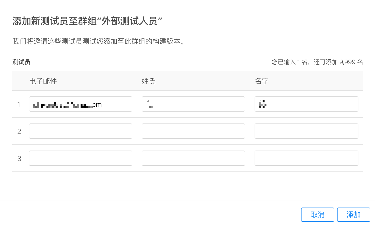 苹果 iTunes Connect TestFlight 添加外部测试人员信息