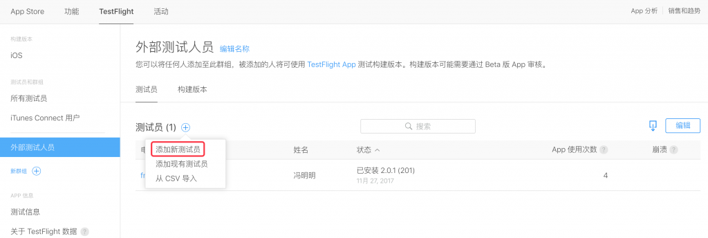 苹果 iTunes Connect TestFlight 添加外部测试人员