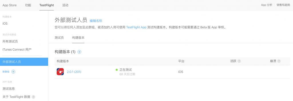 苹果 iTunes Connect iOS TestFlight 外部测试用户