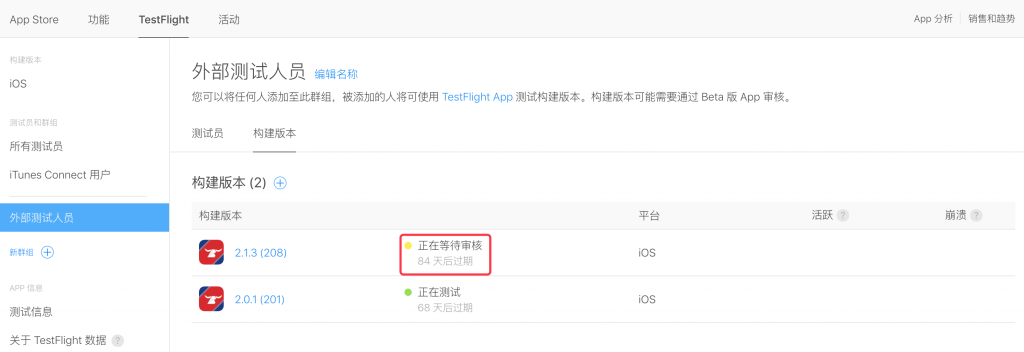 苹果 iTunes Connect TestFlight 外部测试版本构建等待审核