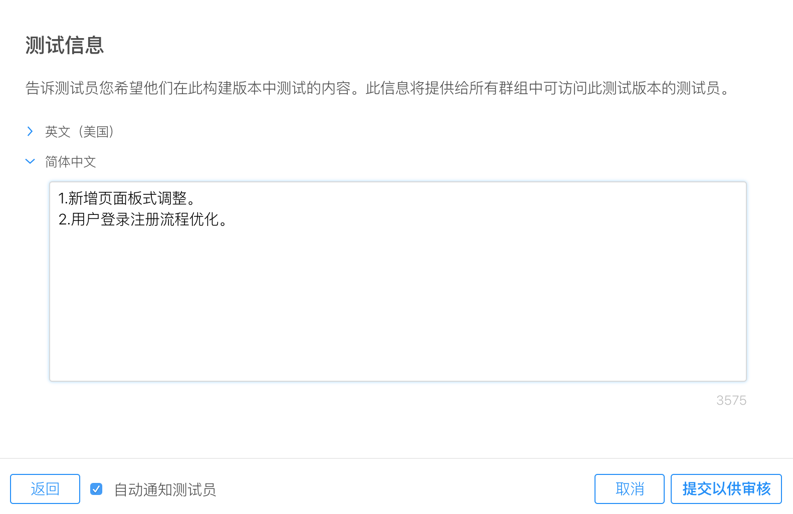 苹果 iTunes Connect TestFlight 外部测试版本信息更新
