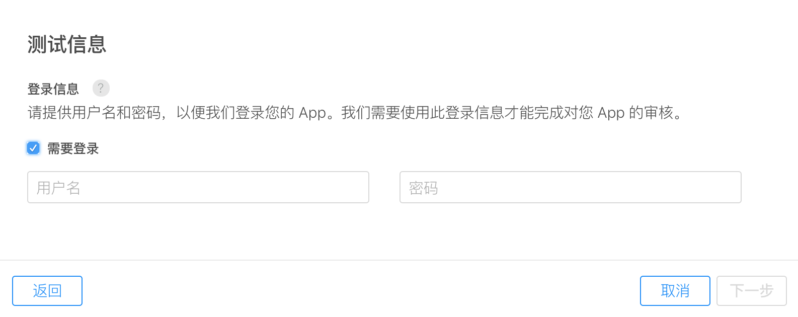 苹果 iTunes Connect TestFlight 外部测试版本信息
