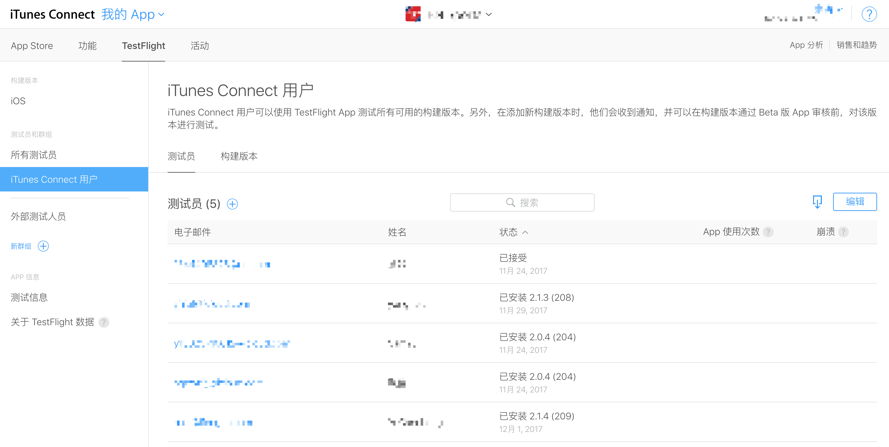 苹果 iTunes Connect TestFlight 用户列表