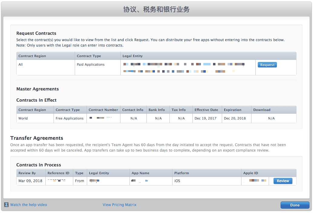 苹果 iTunes Connect 应用转移接收者协议