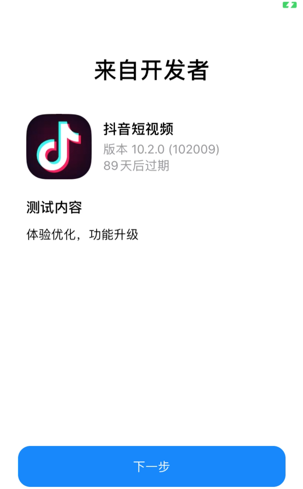 Apple TestFlight 抖音应用开发者信息