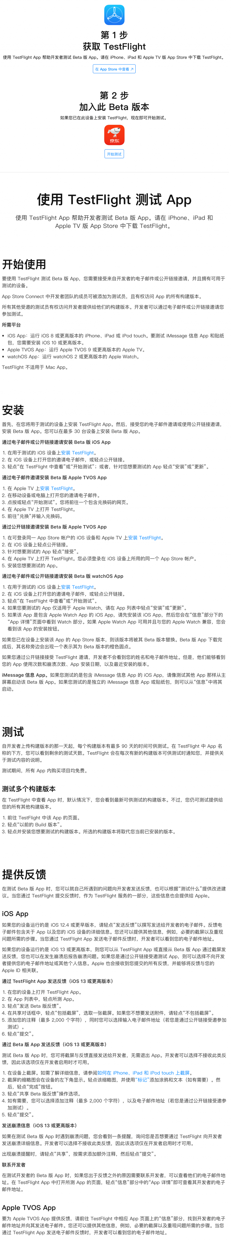 Apple TestFlight 京东应用信息 macOS Safari 浏览器第 1 部分