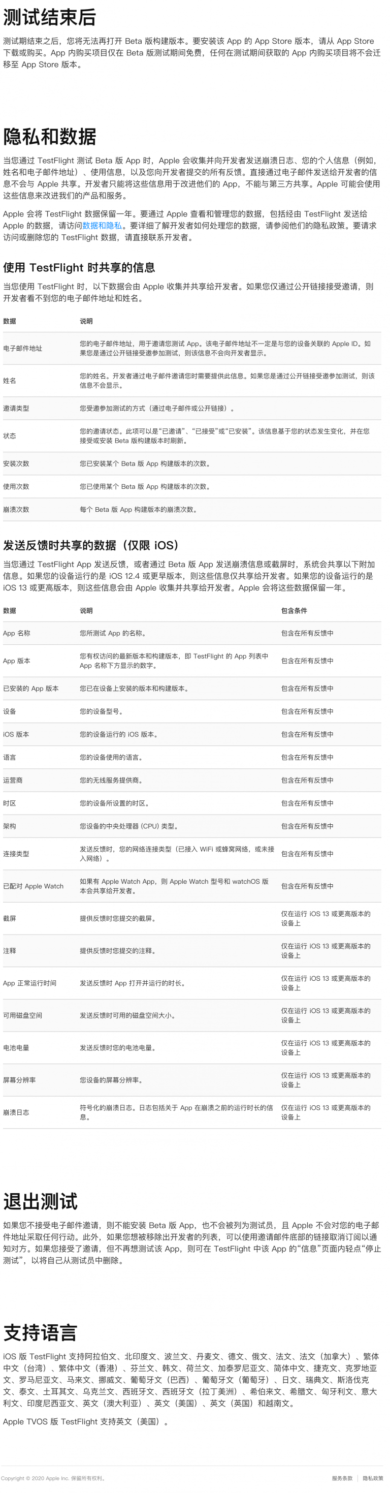 Apple TestFlight 京东应用信息 macOS Safari 浏览器第 2 部分