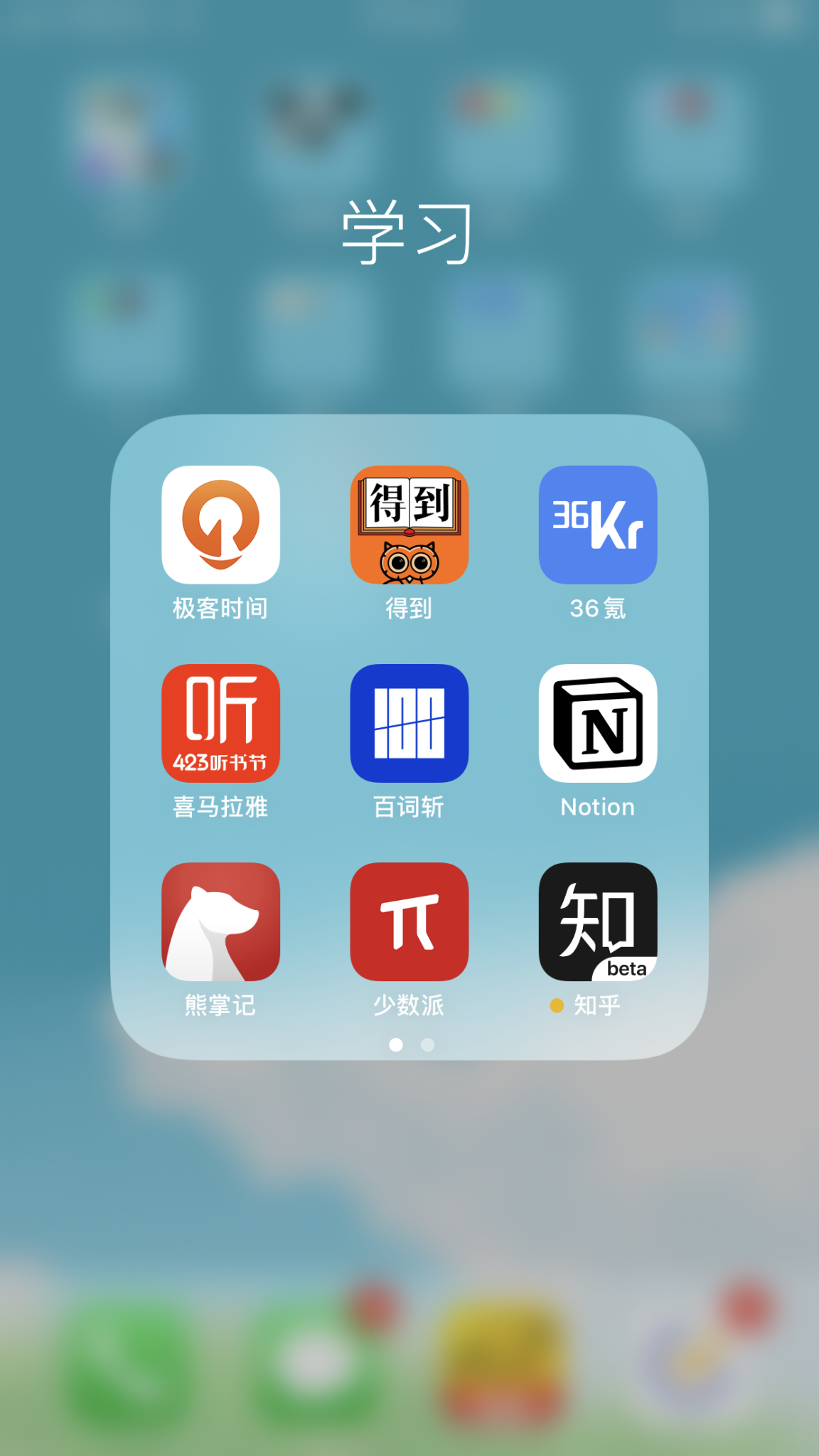 Apple TestFlight 知乎应用内测图标首页显示