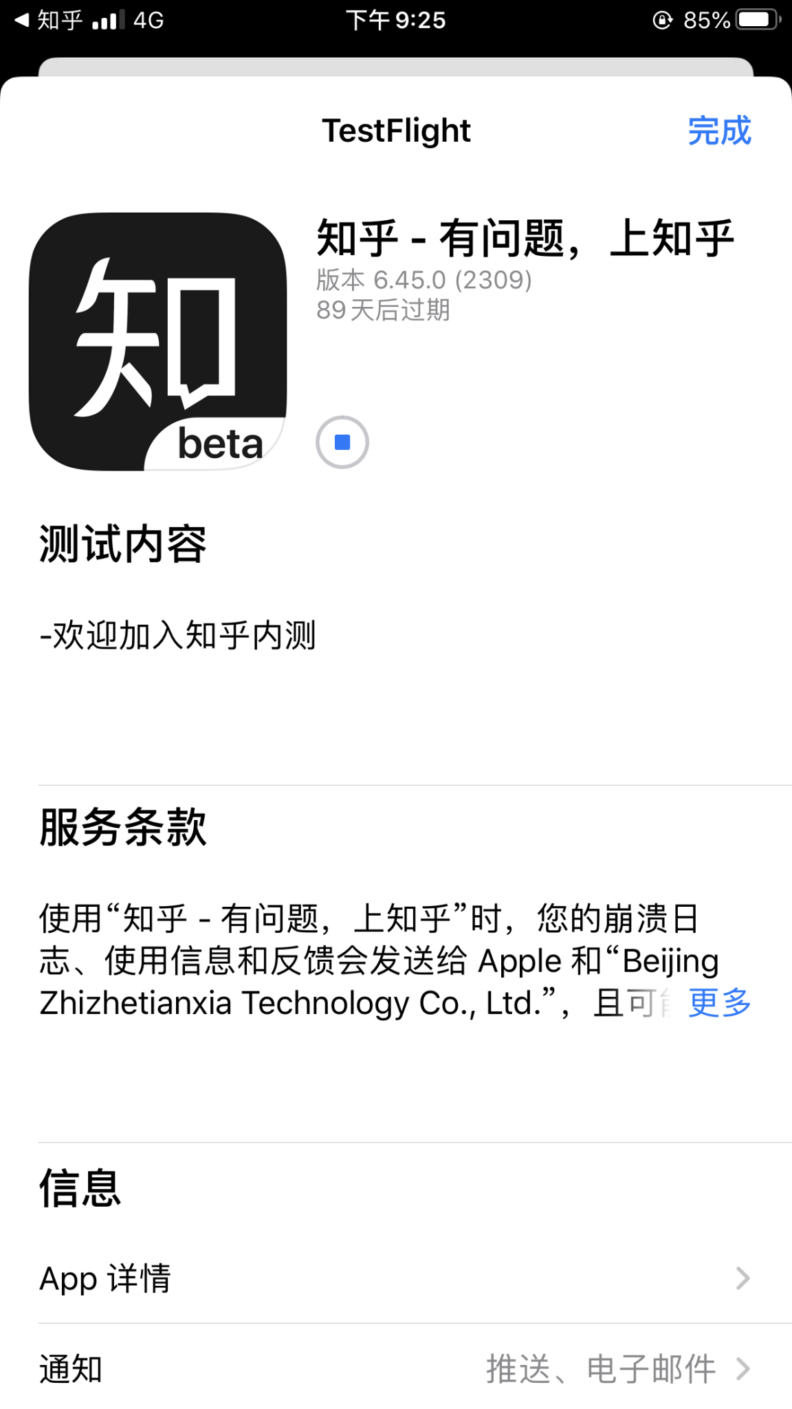Apple TestFlight 知乎应用内测安装