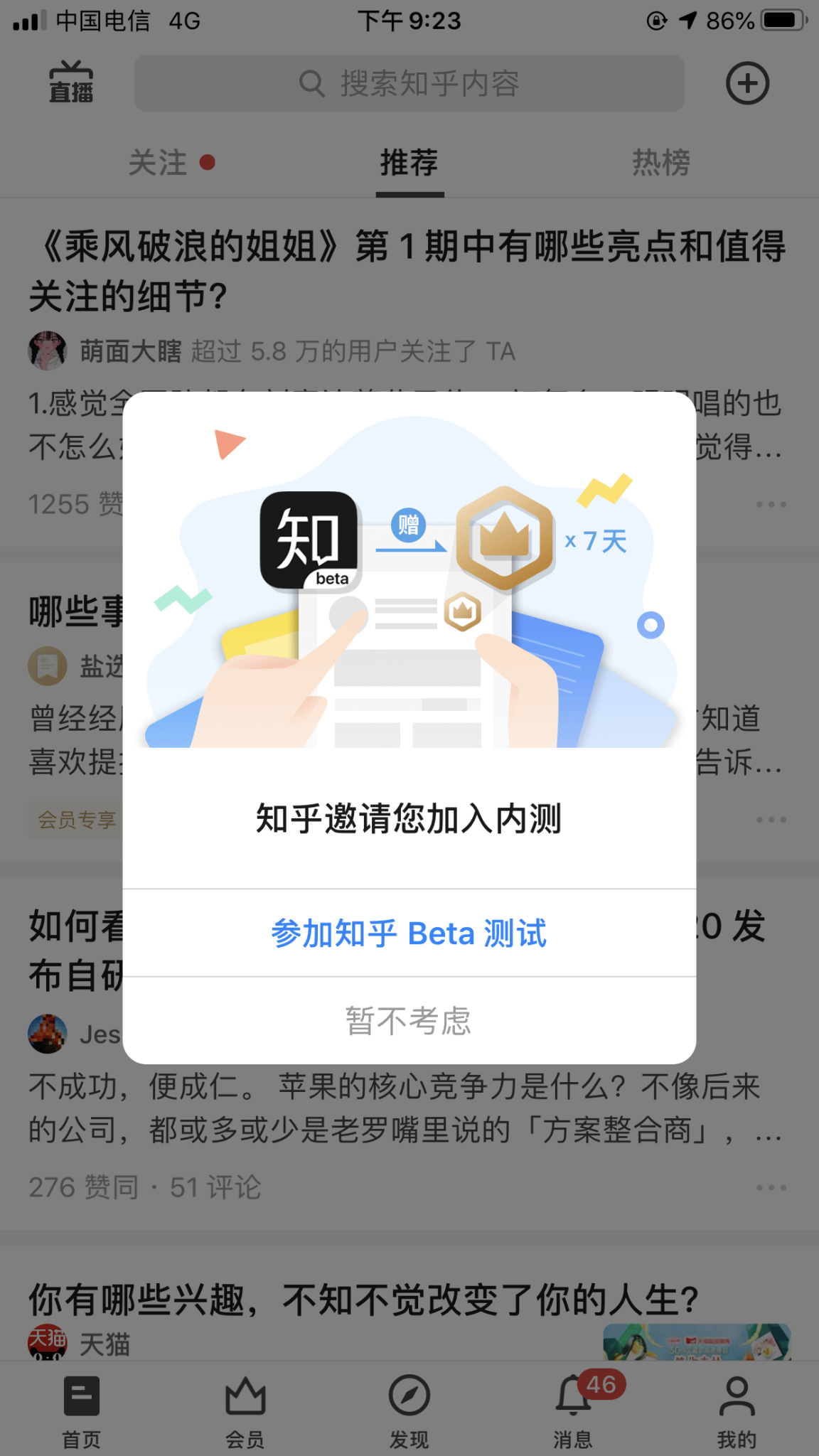 Apple TestFlight 知乎应用内测提醒