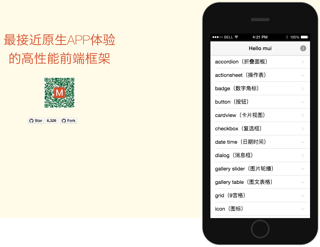 跨平台混合应用开发 UI 框架 MUI