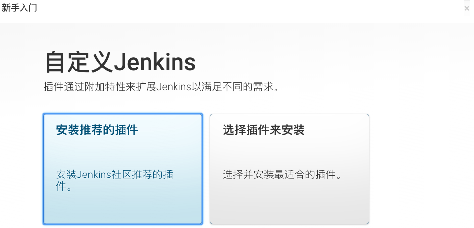 macOS 自定义 Jenkins 插件安装