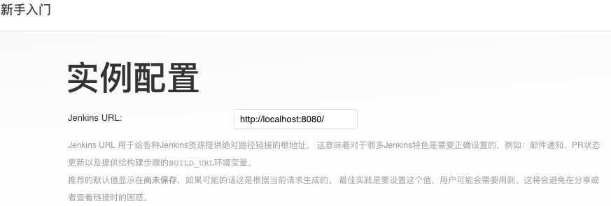 macOS Jenkins 安装 URL 配置