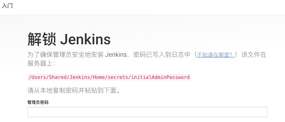macOS .pkg 安装包安装 Jenkins 解锁