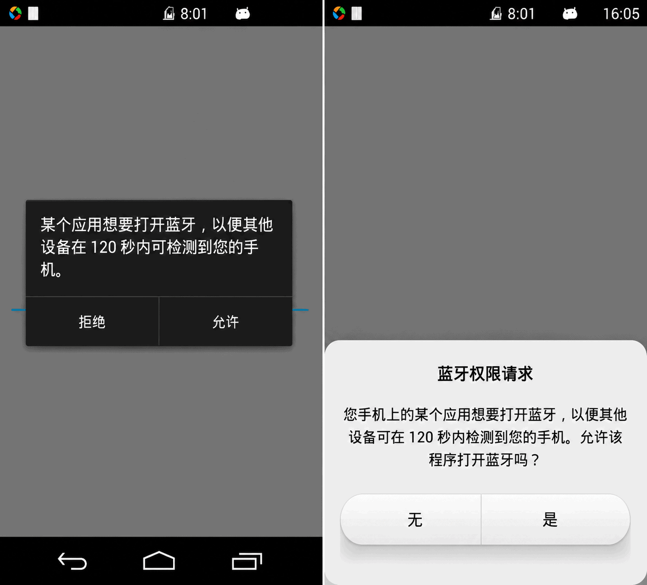 Nexus 5 与小米 2SC MIUI 4 应用蓝牙权限请求