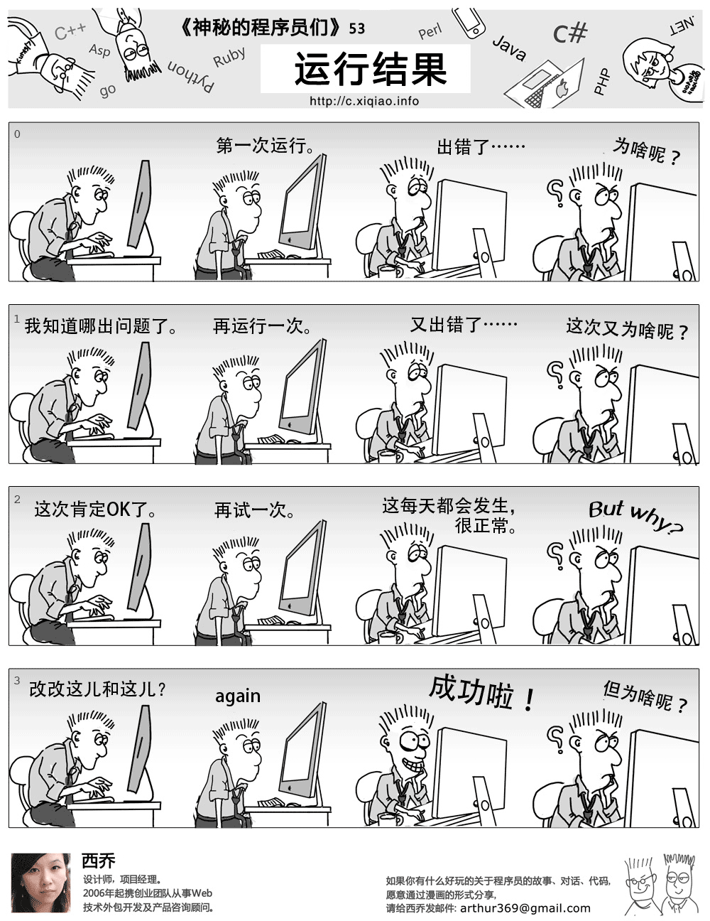 漫画神秘的程序员们-运行结果
