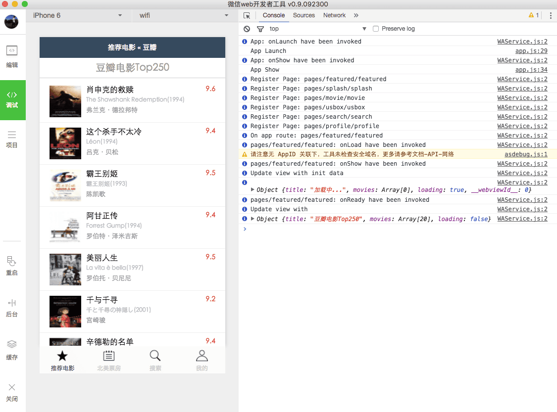 微信小程序开发 IDE 预览