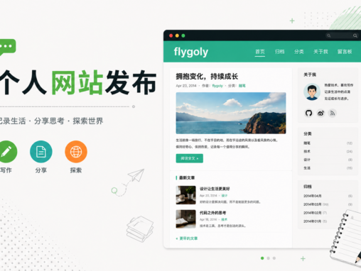 个人网站发布