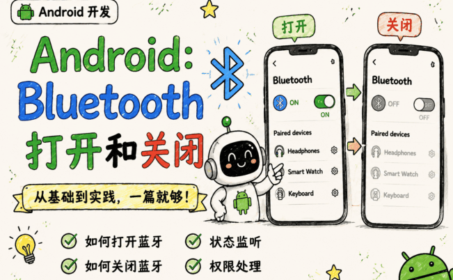 Android：Bluetooth 的打开和关闭